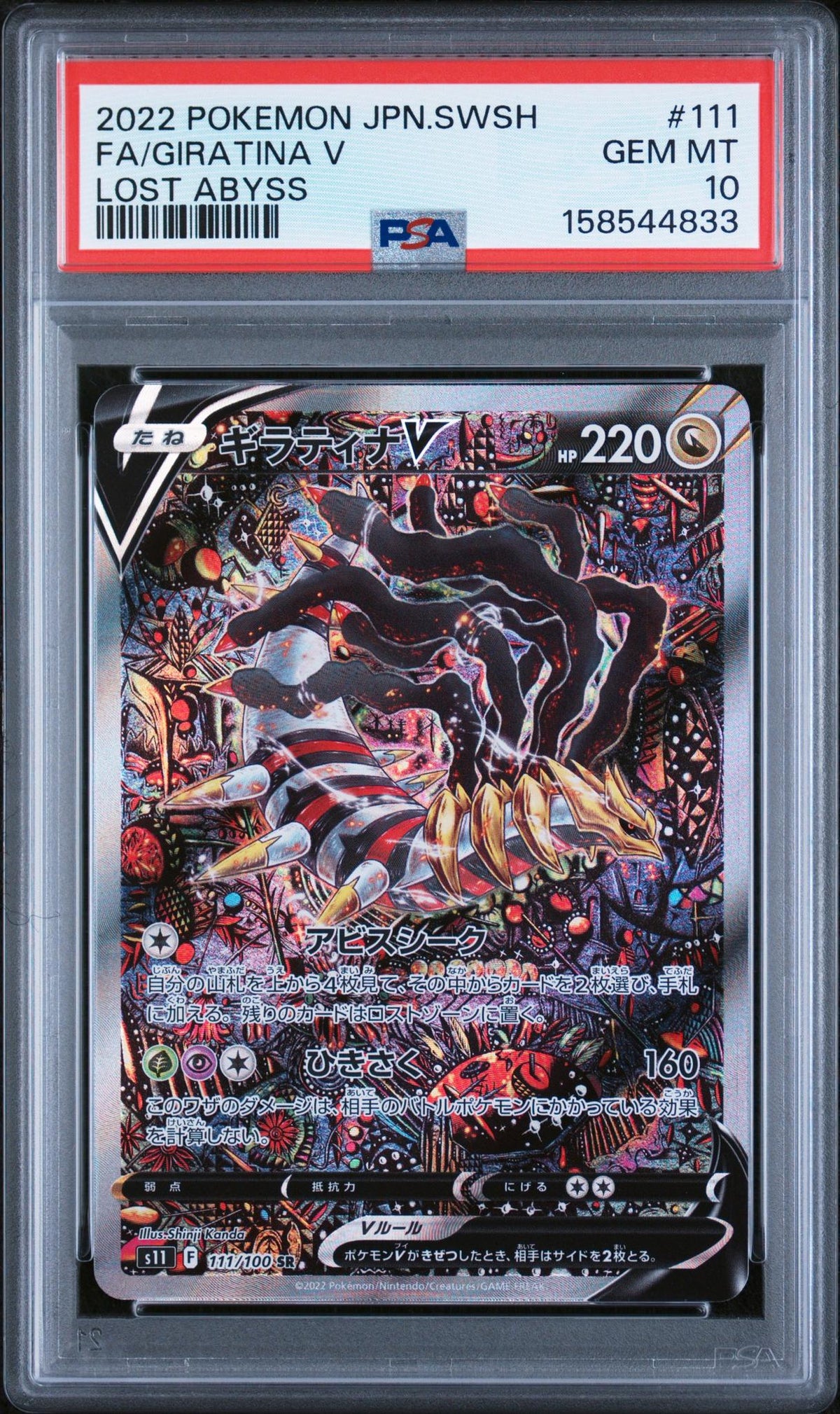 Pokémon 2022 Pokemon Sword And Shield Lost Abyss Japanese Giratina V #111 /100 PSA 10