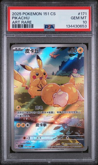 Pokémon PSA 10 Chinese #171 Pikachu Art Rare