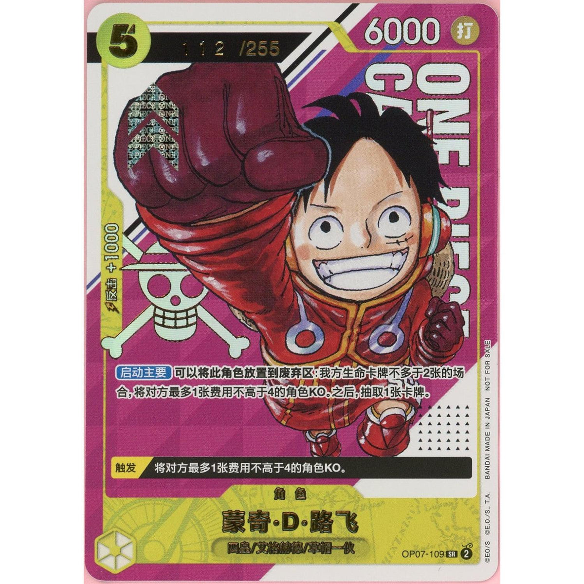 One Piece TCG One Piece Single: Chinese Monkey D. Luffy Op07-109 2nd Anniversary Serial Numbered Promo LP