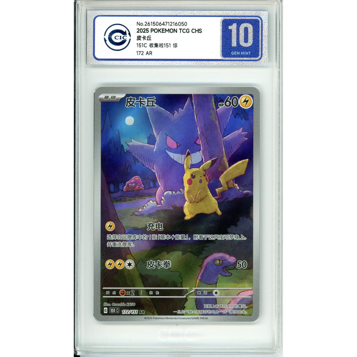 Pokémon Pokemon Graded: Chinese Pikachu 172/151 151 Collection (2025) Cic 10